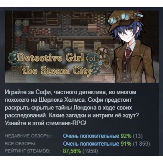Detective Girl of the АВТОДОСТАВКА STEAM GLOBAL МГНОВЕННО ЛИЦЕНЗИЯ