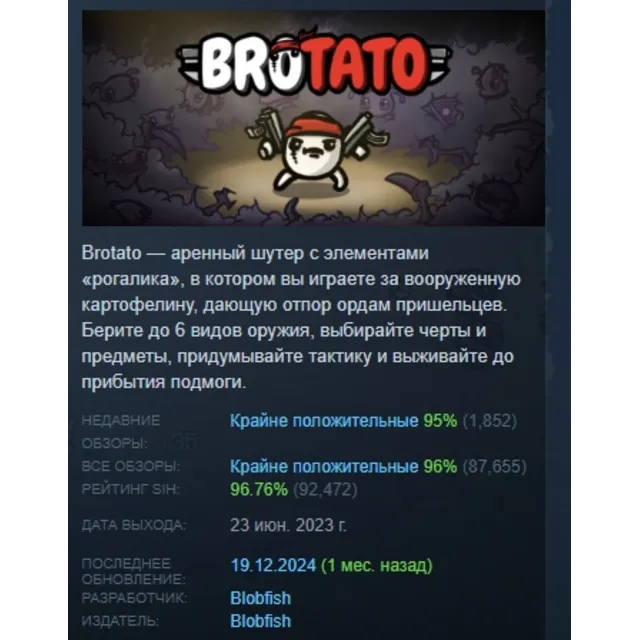 Brotato АВТОДОСТАВКА STEAM GLOBAL МГНОВЕННО ЛИЦЕНЗИЯ
