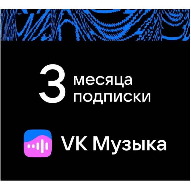 ВК МУЗЫКА подписка 90 дней промокод | Без рекламы, фоновое прослушивание, скачивание