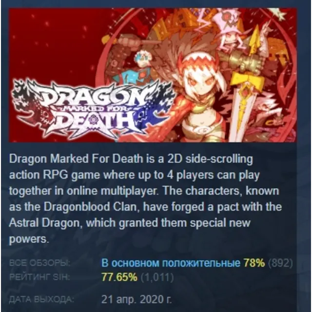 Dragon Marked For Death АВТОДОСТАВКА STEAM GLOBAL МГНОВЕННО ЛИЦЕНЗИЯ