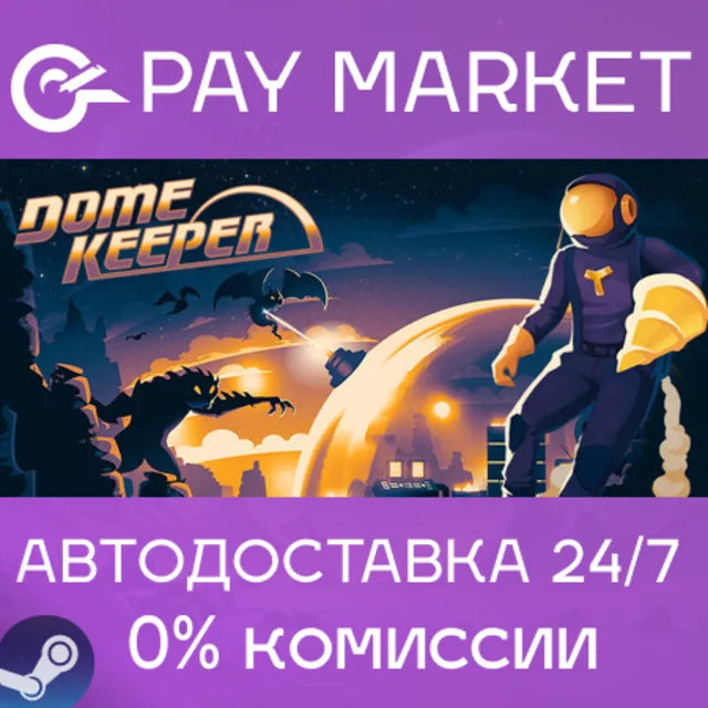 ⚡️Dome Keeper | АВТОДОСТАВКА [Россия - Steam Gift]