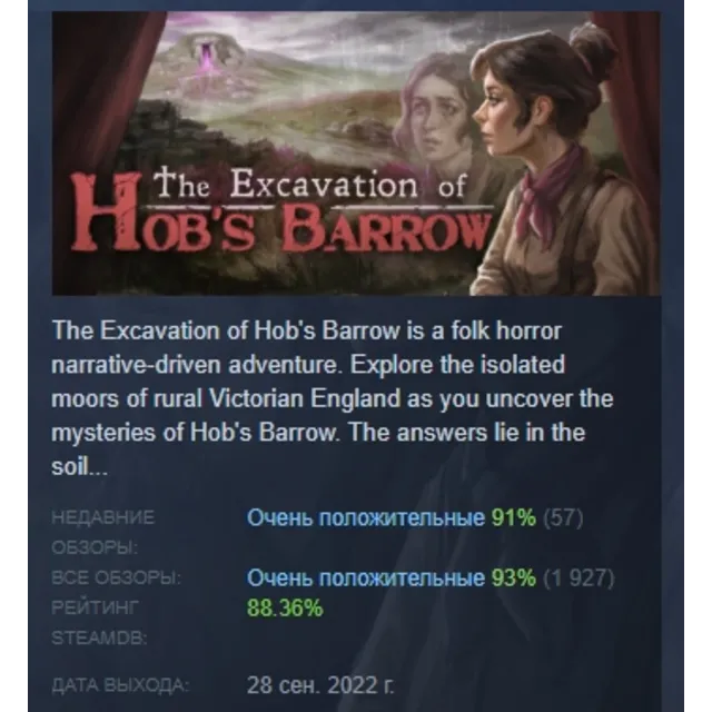The Excavation of Hob's Barrow АВТОДОСТАВКА STEAM GLOBAL МГНОВЕННО ЛИЦЕНЗИЯ