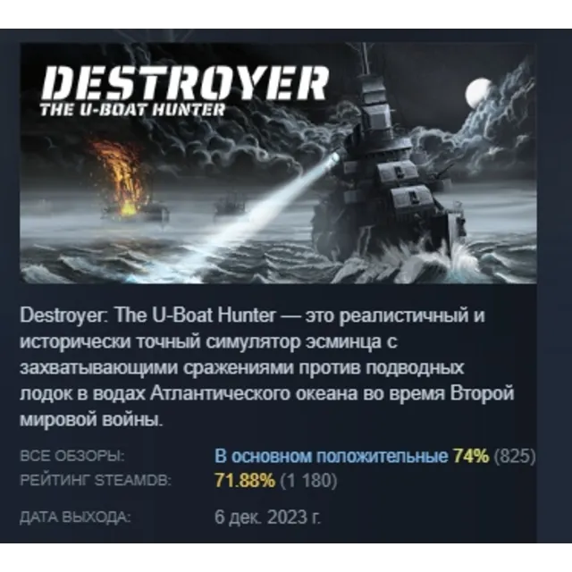 Destroyer: The U-Boat Hunter АВТОДОСТАВКА STEAM GLOBAL МГНОВЕННО ЛИЦЕНЗИЯ