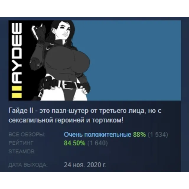 Haydee 2 АВТОДОСТАВКА STEAM GLOBAL МГНОВЕННО ЛИЦЕНЗИЯ