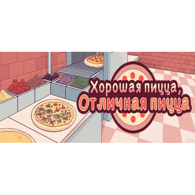 Good Pizza, Great Pizza / Хорошая пицца, Отличная пицца АВТОДОСТАВКА STEAM GLOBAL МГН