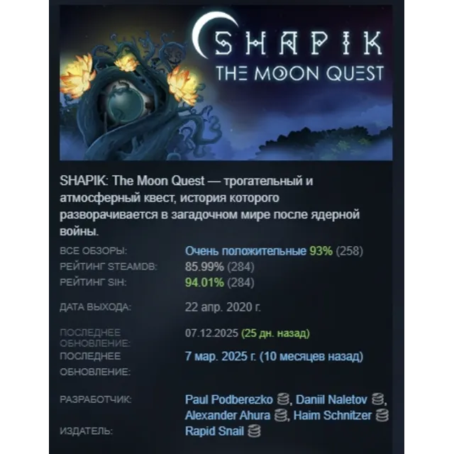 Shapik: The Moon Quest АВТОДОСТАВКА STEAM GLOBAL МГНОВЕННО ЛИЦЕНЗИЯ