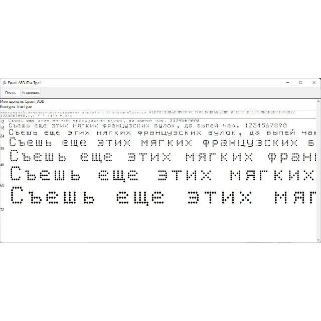 Epson шрифт матричного принтера