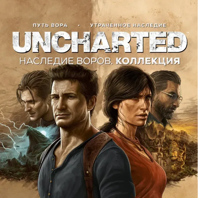 UNCHARTED: Legacy of Thieves +ОБНОВЛЕНИЯ /STEAM АККАУНТ