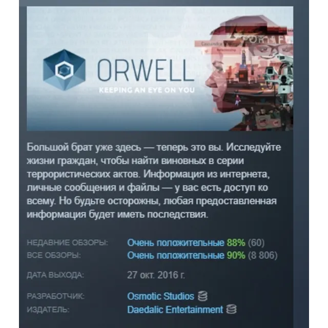 Orwell: Keeping an Eye On You АВТОДОСТАВКА STEAM GLOBAL МГНОВЕННО ЛИЦЕНЗИЯ