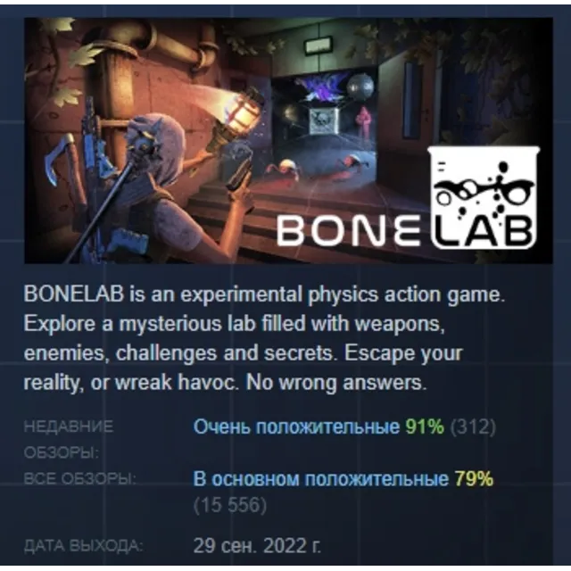 BONELAB АВТОДОСТАВКА STEAM GLOBAL МГНОВЕННО ЛИЦЕНЗИЯ