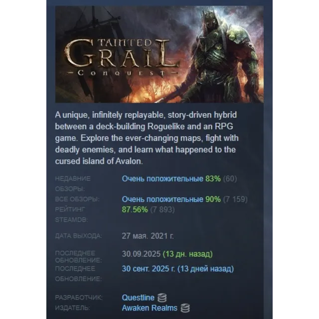 Tainted Grail: Conquest АВТОДОСТАВКА STEAM GLOBAL МГНОВЕННО ЛИЦЕНЗИЯ