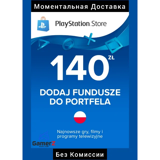 КАРТА PSN PLAYSTATION - 140 PLN zl ЗЛОТЫХ 🇵🇱🔥ПОЛЬША