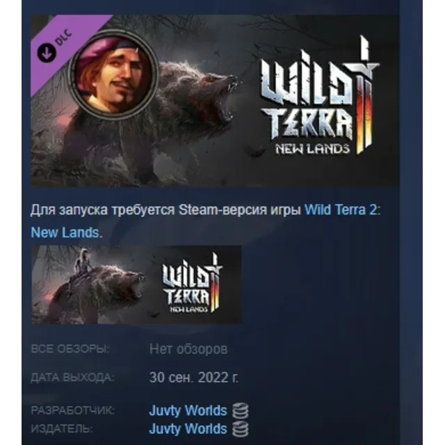 Wild Terra 2 - Bard Pack DLC STEAM  РОССИЯ