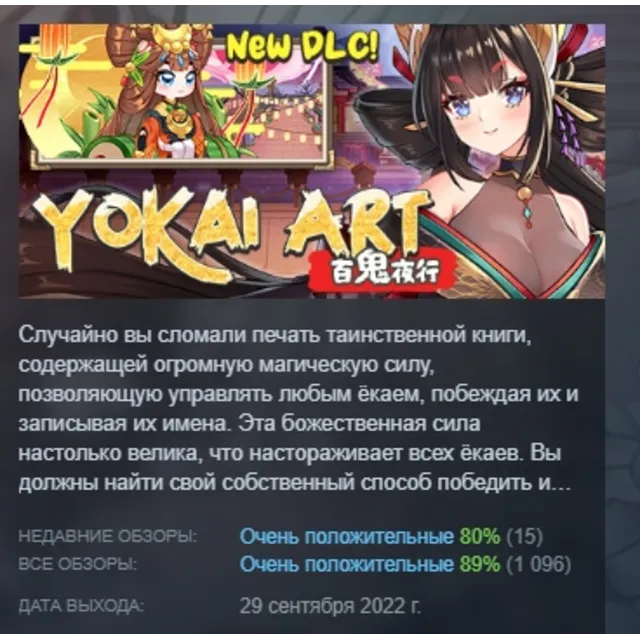 Yokai Art: Night Parade of One Hundred Demons АВТОДОСТАВКА STEAM GLOBAL МГНОВЕННО