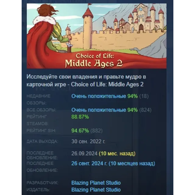 Choice of Life: Middle Ages 2 АВТОДОСТАВКА STEAM GLOBAL МГНОВЕННО ЛИЦЕНЗИЯ
