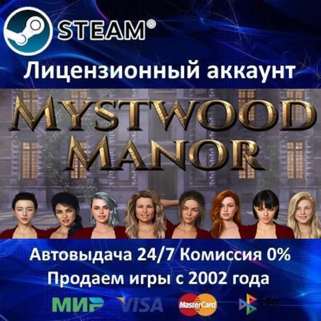 ✅Mystwood Manor✔️Steam⭐+ 25 Игр🎁АКЦИЯ⭐0% Карты💳
