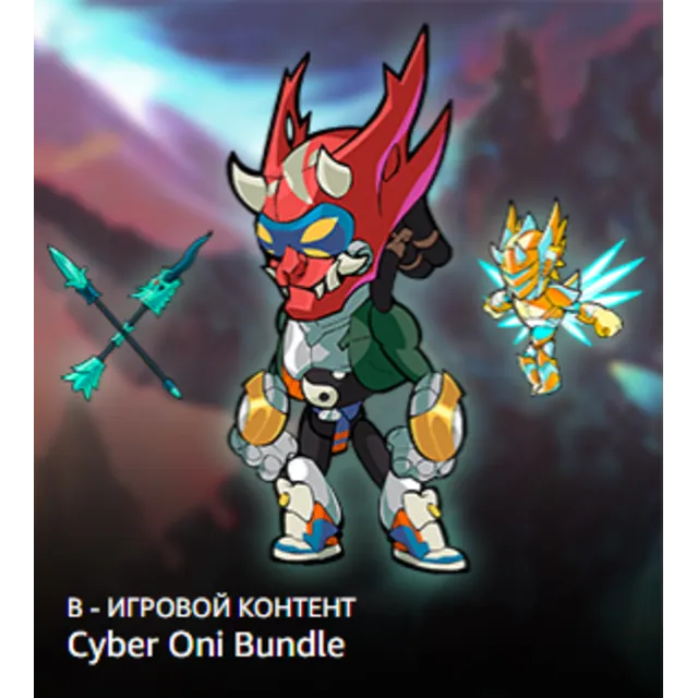 Brawlhalla🔑: Cyber Oni Bundle⭐️