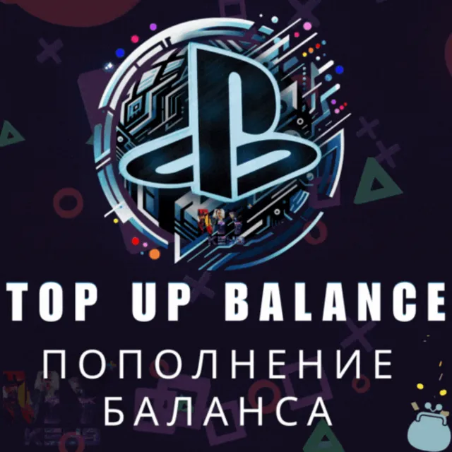 ТУРЦИЯ ИГРА/ПОПОЛНЕНИЕ/ПОДПИСКИ ПОКУПКА PSN КОШЕЛЕК