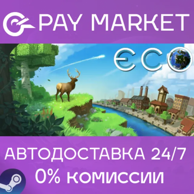 ⚡️Eco | АВТОДОСТАВКА [Россия - Steam Gift]