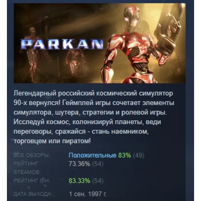 PARKAN: THE IMPERIAL CHRONICLES Хроника империи АВТОДОСТАВКА STEAM GLOBAL МГНОВЕННО Л