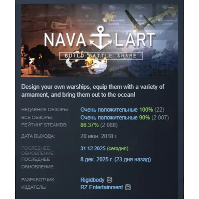 Naval Art \ NavalArt АВТОДОСТАВКА STEAM GLOBAL МГНОВЕННО ЛИЦЕНЗИЯ