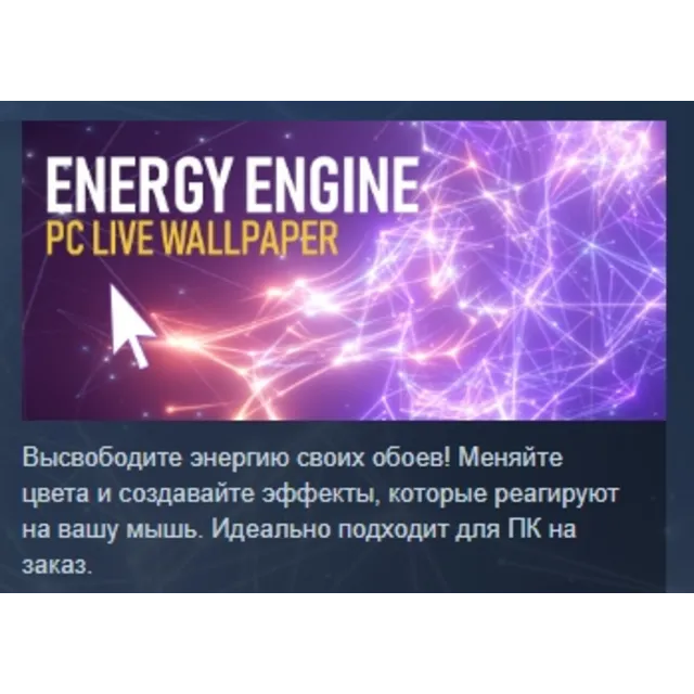 Energy Engine PC Live Wallpaper АВТОДОСТАВКА STEAM GLOBAL МГНОВЕННО ЛИЦЕНЗИЯ