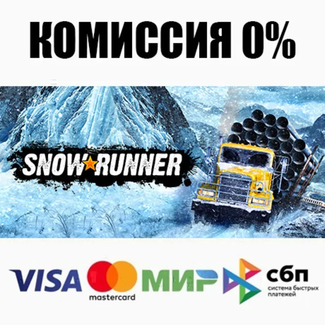 SnowRunner +ВЫБОР STEAM•RU ⚡️АВТОДОСТАВКА 💳0%