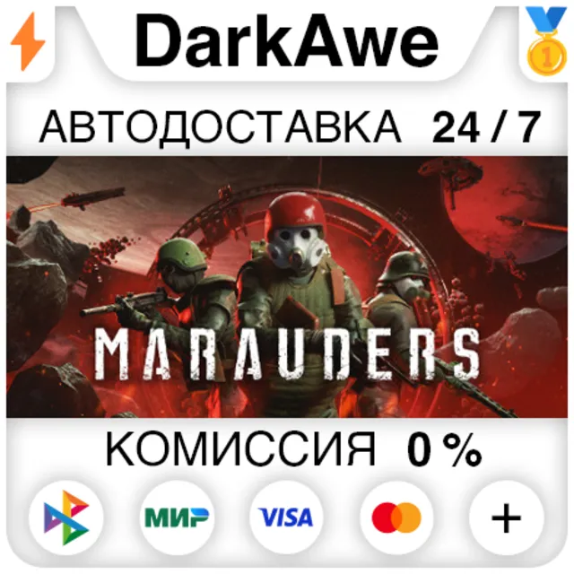 Marauders STEAM•RU ⚡️АВТОДОСТАВКА 💳0%