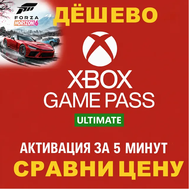 🟡XBOX GAME PASS ULTIMATE🟡 | PC | БЫСТРО 1-2-3-4-5-7-9-12 МЕСЯЦЕВ | 7Д ESSENTIAL