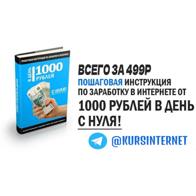 Заработок онлайн без вложений
