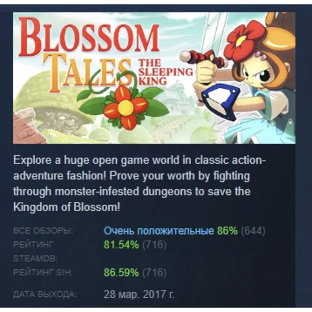 Blossom Tales: The Sleeping King АВТОДОСТАВКА STEAM GLOBAL МГНОВЕННО ЛИЦЕНЗИЯ