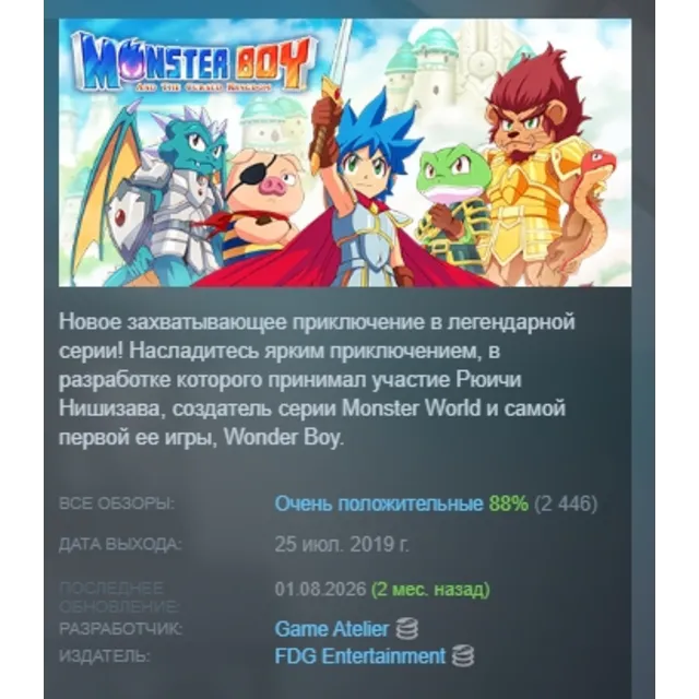 Мальчик-монстр и Проклятое Королевство АВТОДОСТАВКА STEAM GLOBAL МГНОВЕННО ЛИЦЕНЗИЯ