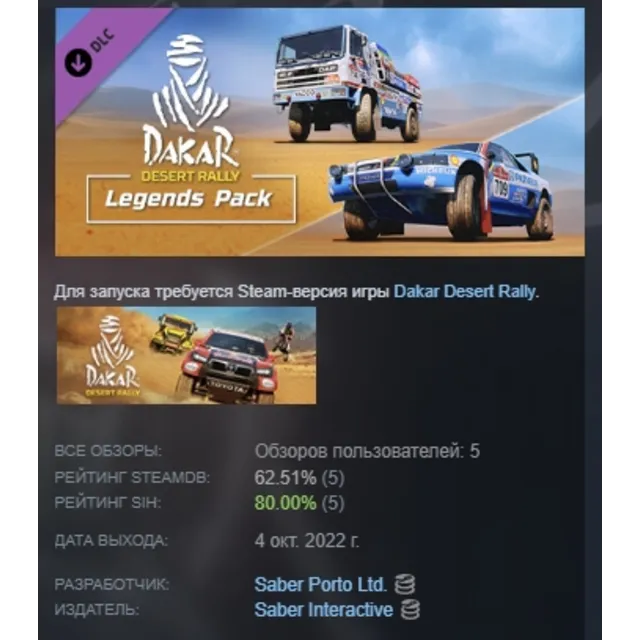 Dakar Desert Rally - Legends Pack АВТОДОСТАВКА STEAM РОССИЯ
