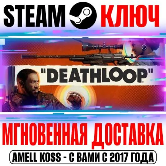 ⚫DEATHLOOP | Deluxe Edition Steam Ключ РФ+Мир +Бонус