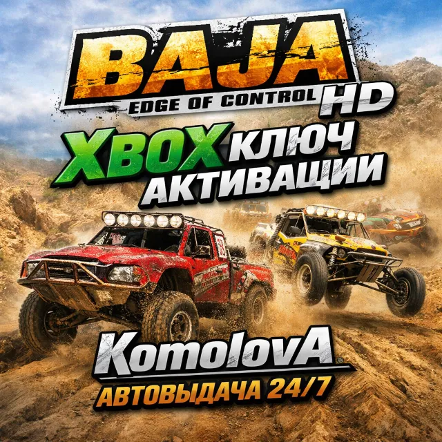 🌍Baja: Edge of Control HD Xbox One / Series X|S КЛЮЧ🔑