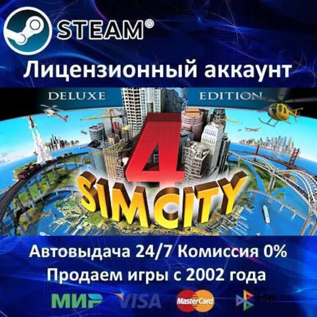✅SimCity 4 Deluxe Edition✔️Steam⭐+ 25 Игр🎁БЕЗ GUARD✔️АКЦИЯ⭐0% Карты💳