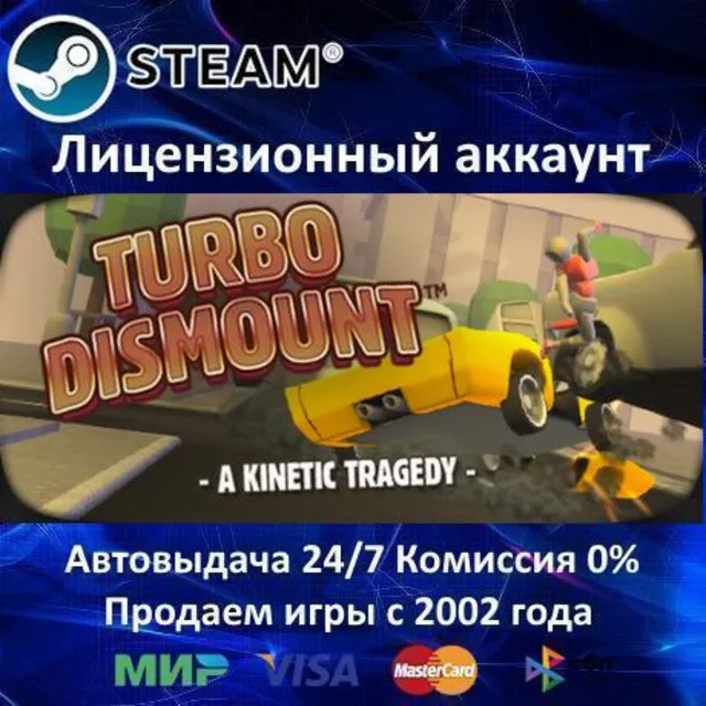 ✅Turbo Dismount✔️Steam⭐+ 25 Игр🎁АКЦИЯ⭐0% Карты💳