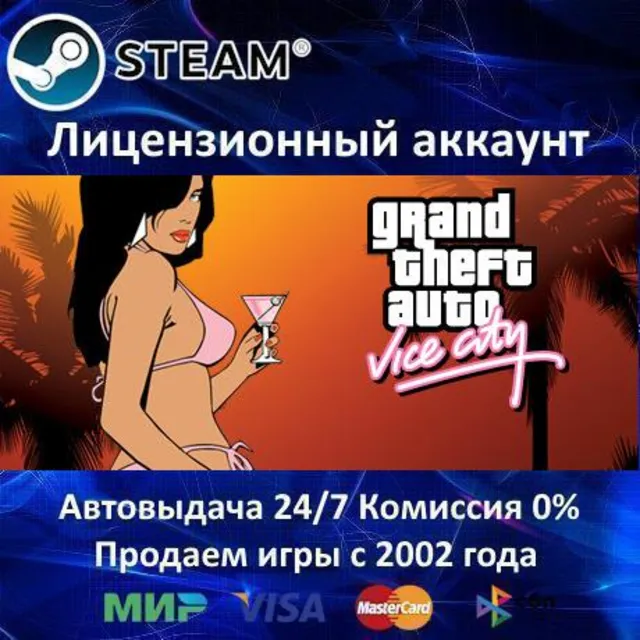 ✅Grand Theft Auto: Vice City✔️Steam⭐+ 35 Игр🎁БЕЗ GUARD✔️АКЦИЯ⭐0% Карты💳