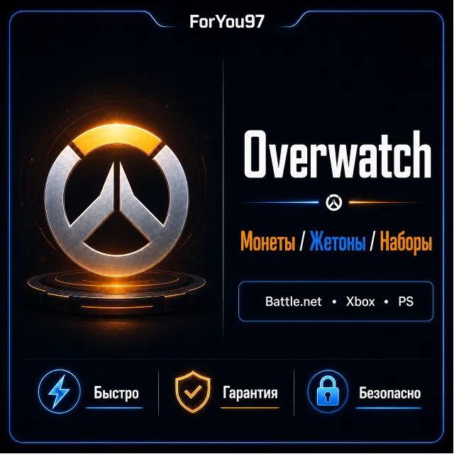 📒OVERWATCH 2 МОНЕТЫ/ЖЕТОНЫ/НАБОРЫ⭐BATTLE.NET/XBOX⭐+🎁