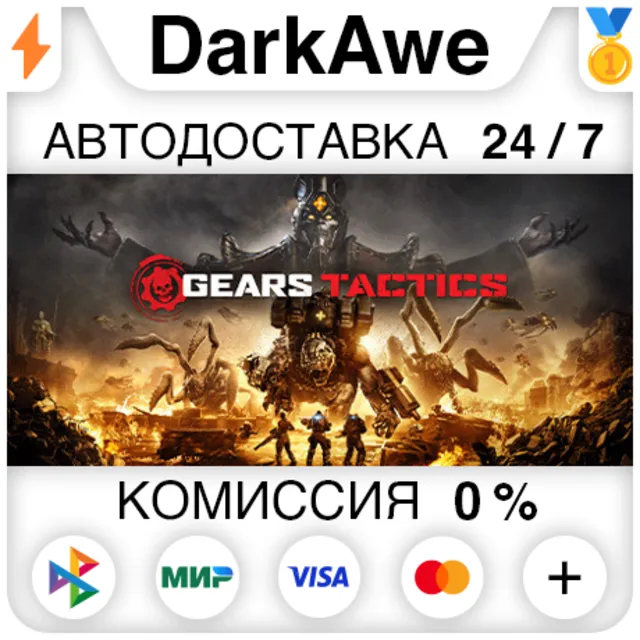 Gears Tactics STEAM•RU ⚡️АВТОДОСТАВКА 💳0%