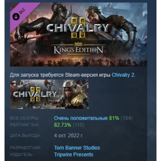 Chivalry 2 - King's Edition Content DLC AUTODELIVERY STEAM РОССИЯ
