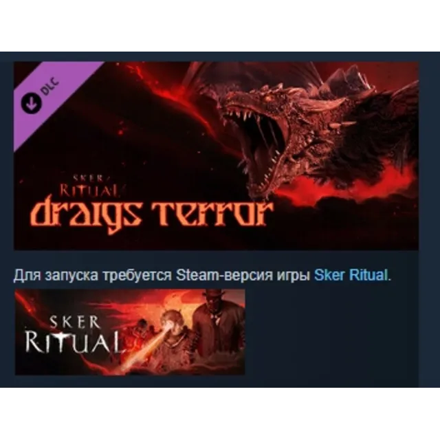 Sker Ritual - Draigs Terror DLC АВТОДОСТАВКА STEAM РОССИЯ ЛИЦЕНЗИЯ