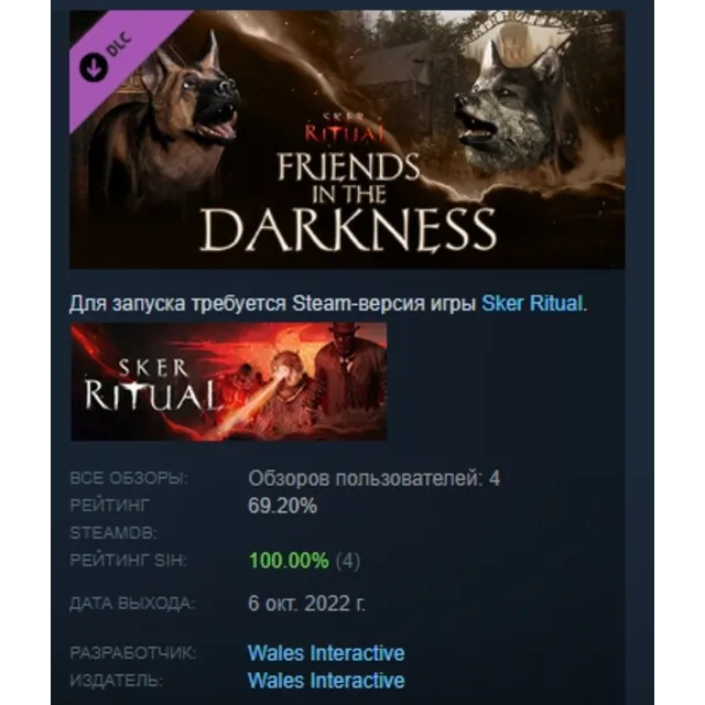 Sker Ritual - Friends in the Darkness DLC АВТОДОСТАВКА STEAM РОССИЯ ЛИЦЕНЗИЯ