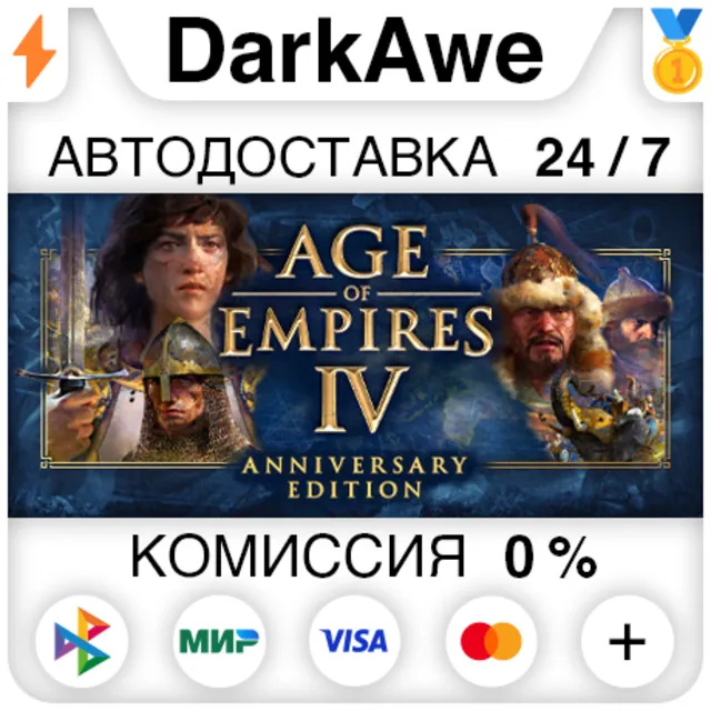 Age of Empires IV: Anniversary Edition +ВЫБОР STEAM•RU⚡