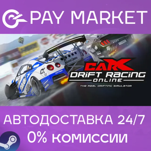 ⚡️CarX Drift Racing Online | АВТО [Россия - Steam Gift]