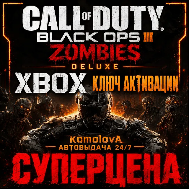 🌍Call of Duty: Black Ops III - Zombies Deluxe XBOX 🔑