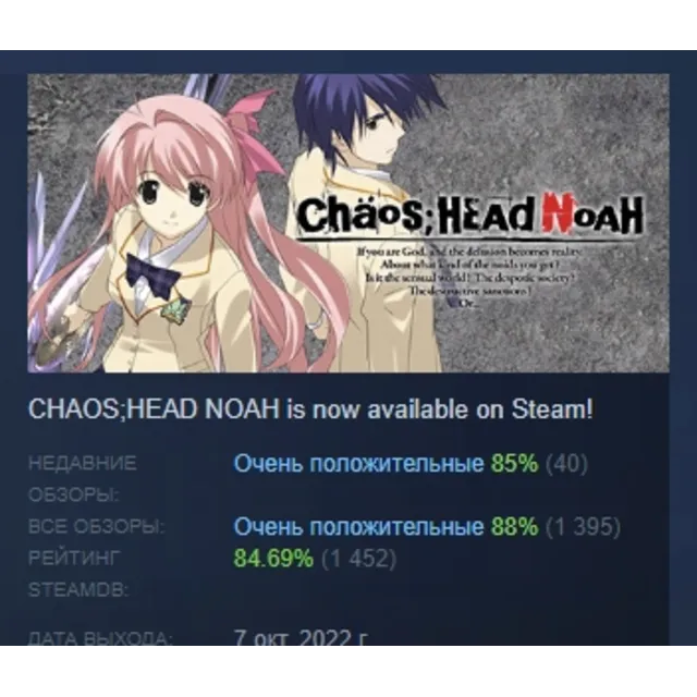 CHAOS;HEAD NOAH АВТОДОСТАВКА STEAM GLOBAL МГНОВЕННО ЛИЦЕНЗИЯ