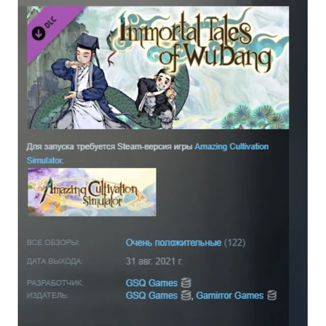Amazing Cultivation Simulator Immortal Tales of WuDang АВТОДОСТАВКА STEAM GLOBAL МГНО