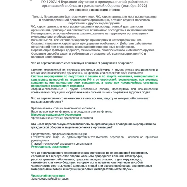 ГО 1207.14 (октябрь 2022)