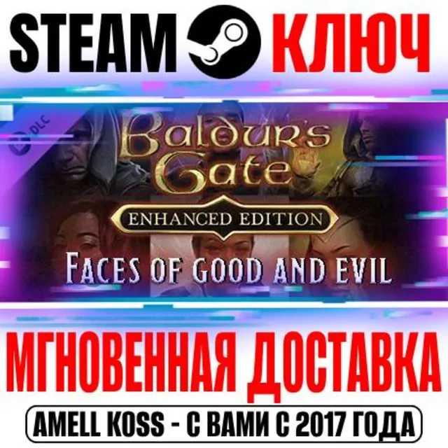 ⚫Baldur's Gate: Enhanced Edition Faces of Good and Evil